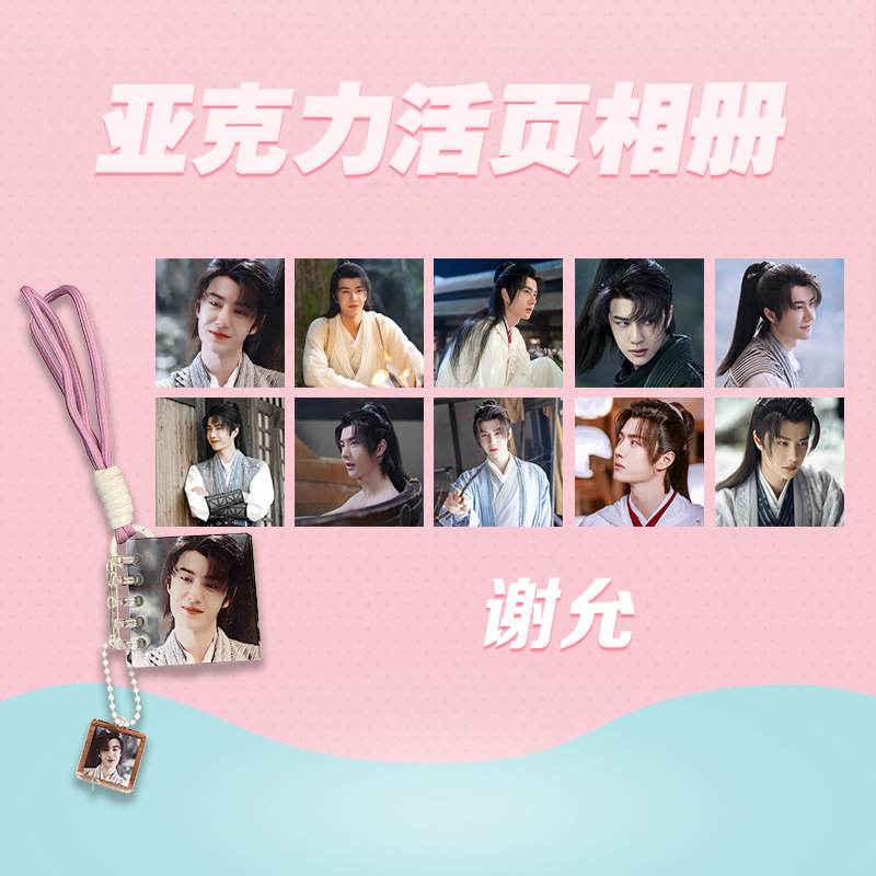 博君一肖亚克力连环画明星活页相册挂件彩色挂绳王一博挂饰定制|undefined