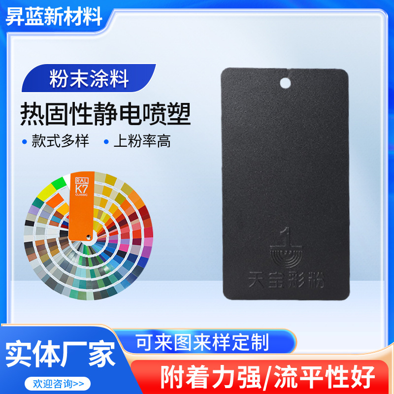 多色粉涂装热固性防静电粉末涂料高压平无光防火阻燃防锈喷涂塑粉