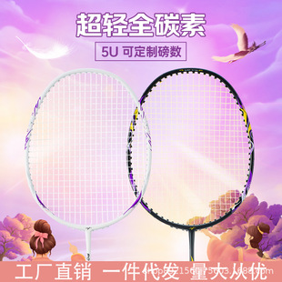 Badminton racket genuine goods flagship store official professional single and double racket ultra light 5U full carbon fiber resistance suit
