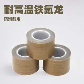 特氟龙胶带强粘绝缘封口机高温布带纸胶布厂家供应高粘度