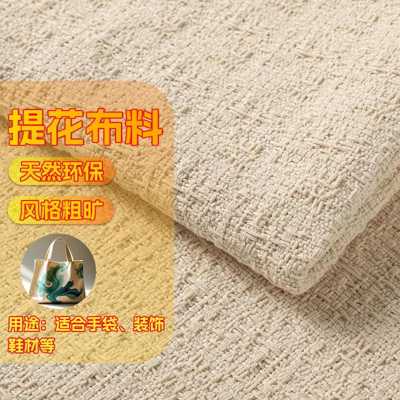 10/5*5提花布料手袋包袋纯棉布料装饰拍摄天然棉布流苏垫提花布