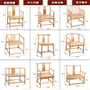 New Chinese-Style Solid Wood Old Elm Master Armrest Tea Meditation Chair Dining Chair Armchair Official Hat Chair with Mortise and Tenon Structure
