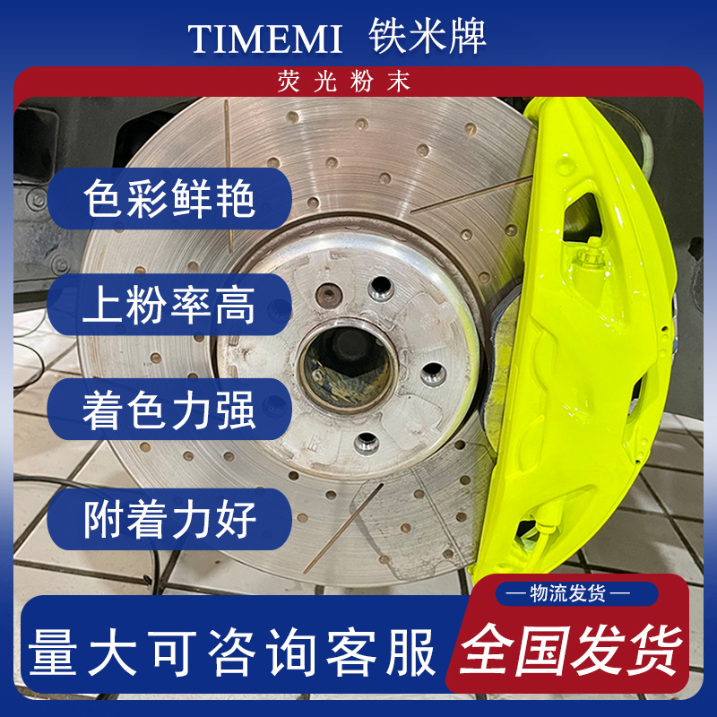 批发铁米牌荧光绿热固性粉末静电喷涂塑粉荧光粉末涂料20公斤/箱