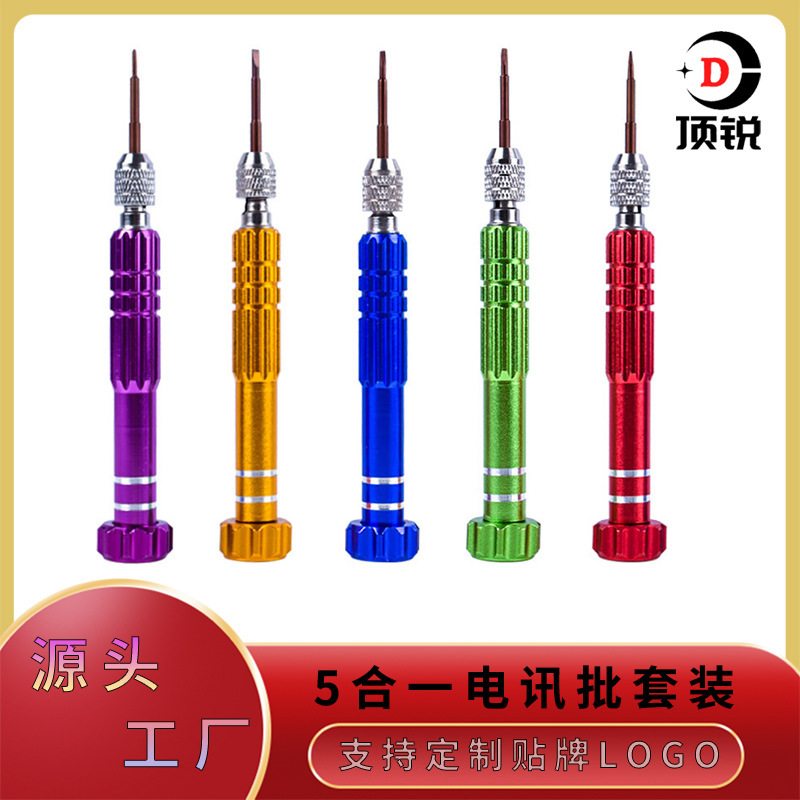 Aluminum alloy 5-in -1 screwdriver set mobile phone disassembly repair tool S2 Phillips screwdriver manufacturer wholesale