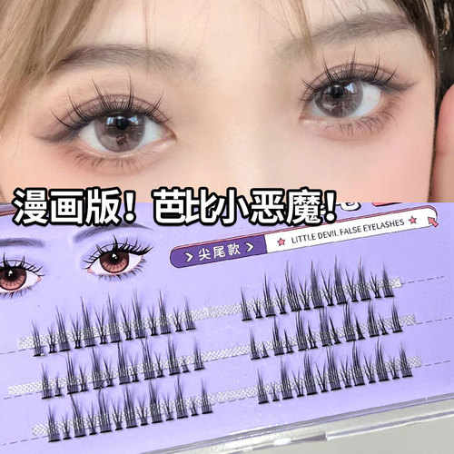BQI devil false eyelashes are thick and light, natural simulation single cluster segmented grafting novice comic eyelashes