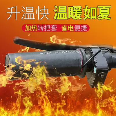 heated handlebar covers, Handlehold cover