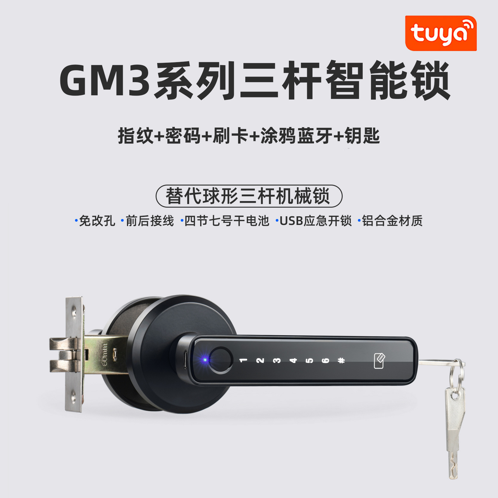 免开孔三杆指纹锁密码锁智能锁电子锁家用门锁涂鸦蓝牙锁刷卡锁