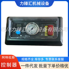 1604047188阿特拉斯移动机空压机配件 控制器总成 控制器面板