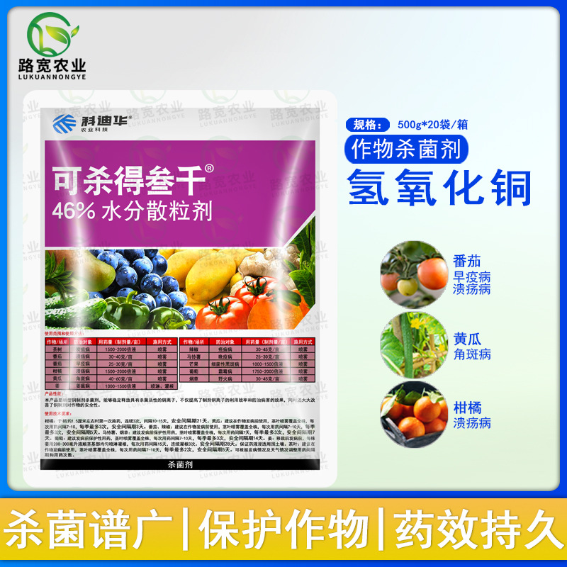 美国杜邦可杀得叁千三千3000氢氧化铜柑橘树角斑病农药杀菌剂500g