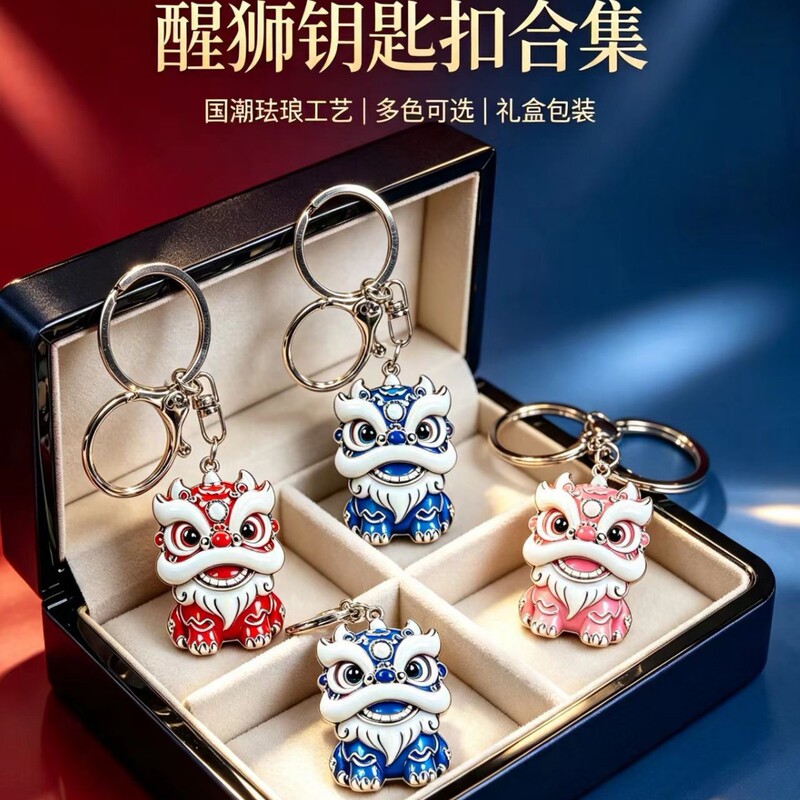 Chinese-style lion keychain, enamel auspicious lion pendant, cultural and creative small gift, bag decoration, available for mixed batch purchase Chinese-style lion keychain, enamel auspicious lion pendant, cultural and creative small gift, bag decoration, available for mixed batch purchase