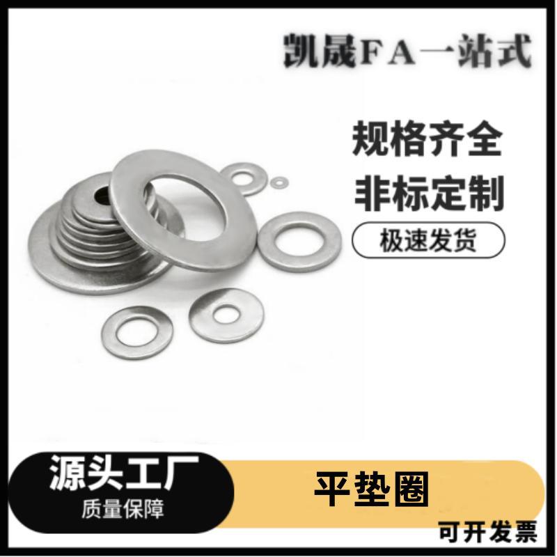 PWF/SPWF-2/2.5/3/4/5/6/8/10/12/16/20/24不锈钢螺丝用平垫圈