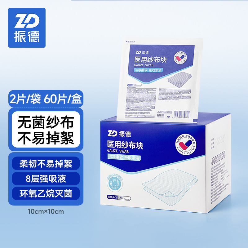 Genuine Zhende Medical Sterilized Gauze Pads for Surgical Wound Dressing, Disposable Sterile Small Gauze Sheets Wholesale