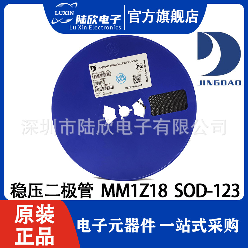 晶导微MM1Z18封装SOD-123表面贴装独立式稳压二极管用于家用电器