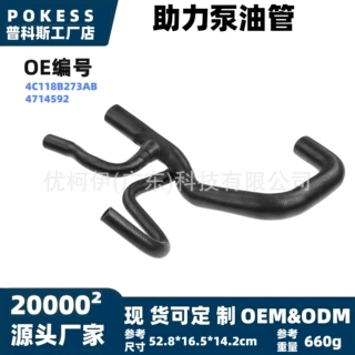 4c118b273ab适用于福特全顺水箱下水管助力泵油管少量定制/贴牌