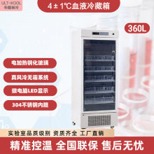 360L单门热销无霜4度药品冷藏箱血液保存箱风冷冷藏箱带电加热门