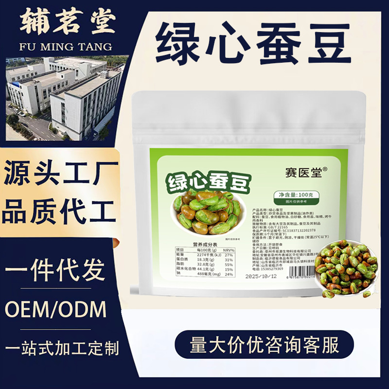 绿心蚕豆带壳下酒美食香酥炒货休闲追剧小零食抖快爆款批发代发