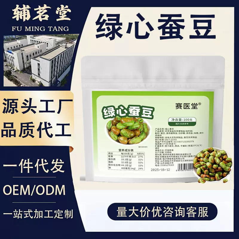 绿心蚕豆带壳下酒美食香酥炒货休闲追剧小零食抖快爆款批发代发