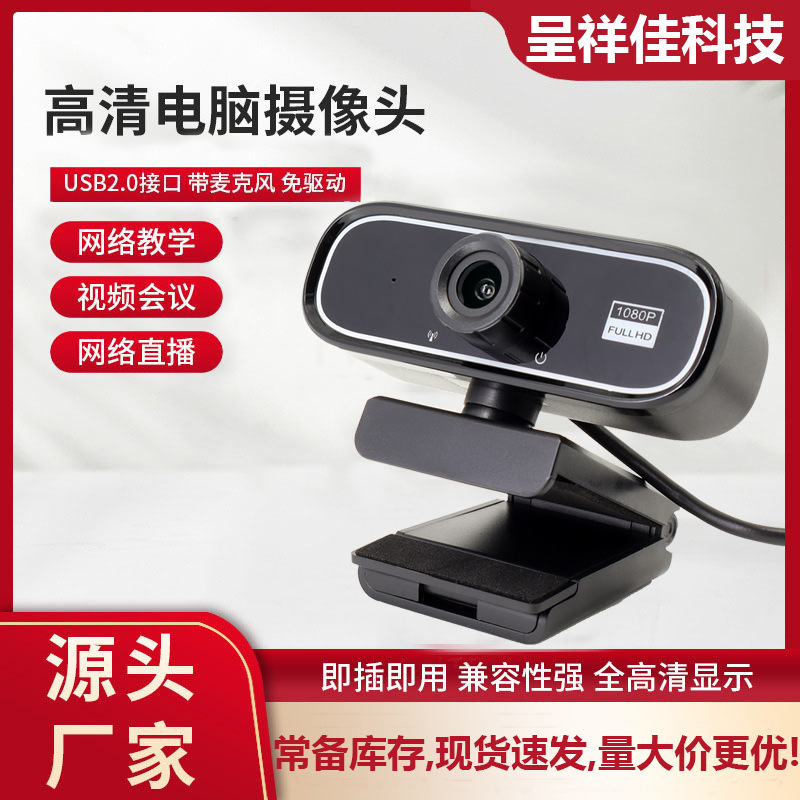 1080P2K hdデスクトップノートパソコン中継ネット課インターネットビデオ会議UBSカメラWebcam|undefined