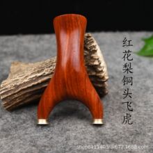 厂家批发实木四代铜头飞虎弹弓红花梨木把架子反曲新款