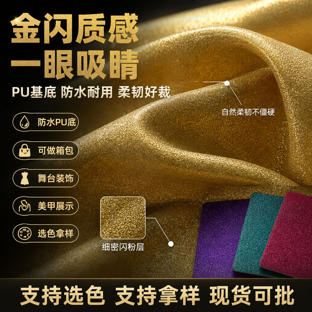 Spot supply non-woven Gretel glitter sequins color gold fabric decorative clothing shoes leather