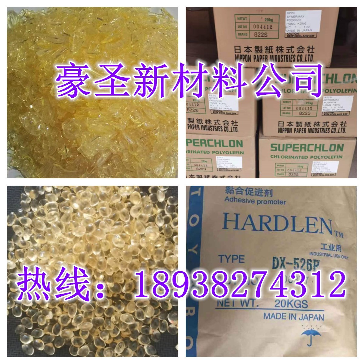 促进剂-氯化聚丙烯CPO CPP 822S 814HS 930S制纸氯化聚丙