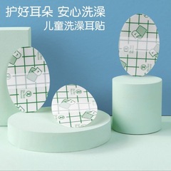 水泳耳保護パッチ夏の子供のシャンプー防水イヤーマフ薄型ベビーシャンプー保護耳の水の浸入を防ぐ