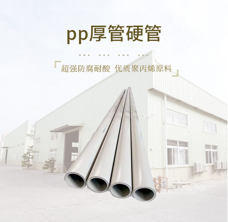 PP厚管硬管_01.jpg