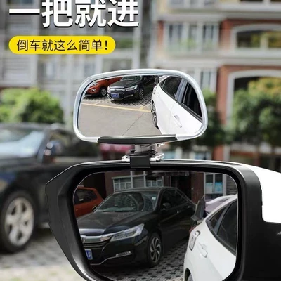 Wide-Angle Blind Spot Reflector 360-Degree – Large field of view rear view auxiliary mirror