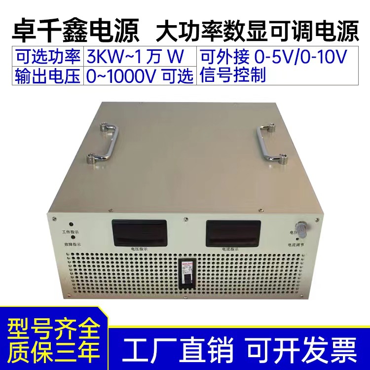 6000W大功率电源可调直流稳压开关输出0-1000V区间可选工业专用