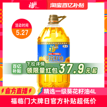 福临门一级葵花籽油4L*1桶装家用食用油葵花油健康少油烟