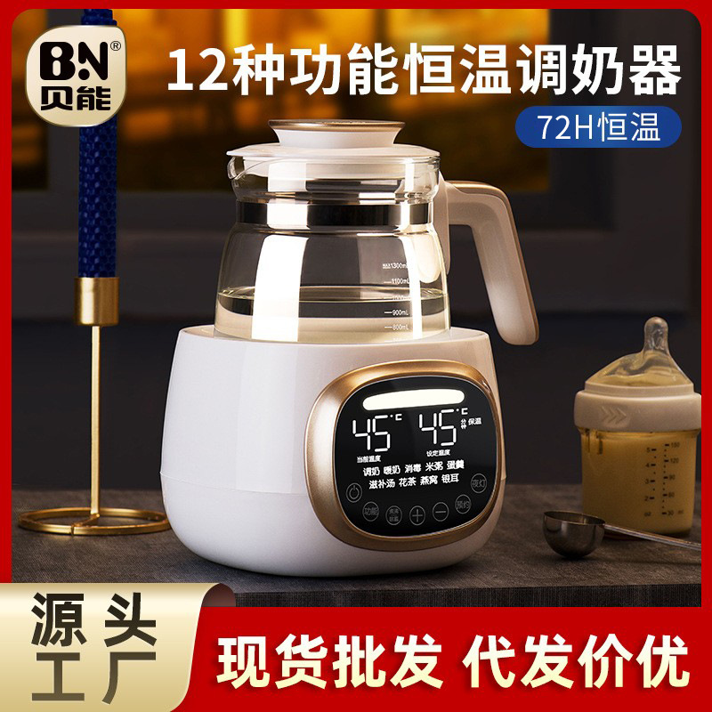 Beineng Baby Constant Temperature Milk Adjuster Glass Kettle Intelligent Insulation Milk Brewing Machine Milk Powder Hot Milk Warm Milk Artifact