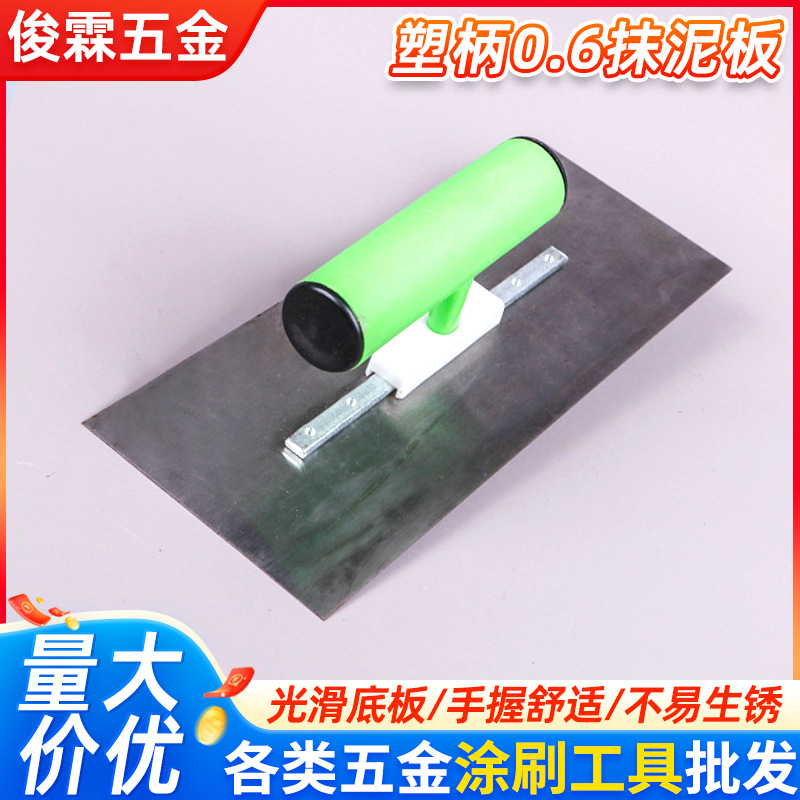 现货家装塑柄抹泥板抹泥刀泥抹子腻子刀平抹子墙面涂装抹泥板批发
