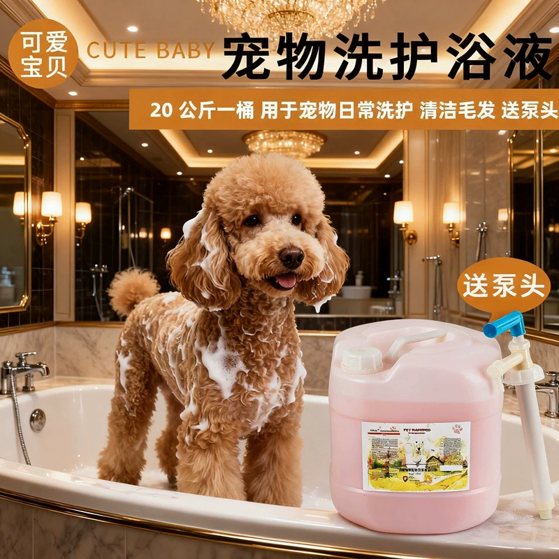 Ведро шампуня для ванны для кошек и собак большой емкости зоомагазин 20 кг шампунь для ванны для кошек и собак
