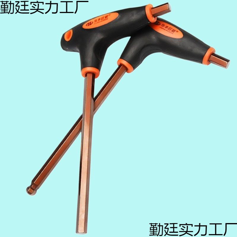 华丰巨箭t型内六角扳手单个s2t字形2.5六棱螺丝刀内6角星扳淳枫