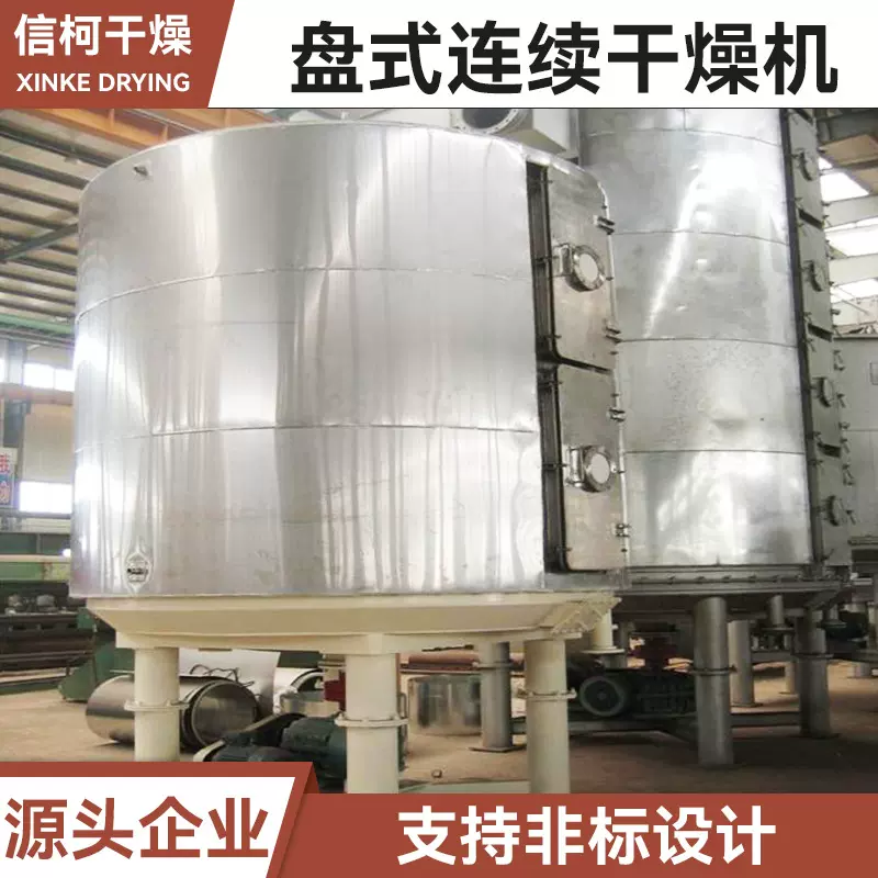 食品小球藻盘式连续干燥机 医药铜镍矿盘式干燥机 磷酸铁锂烘干机