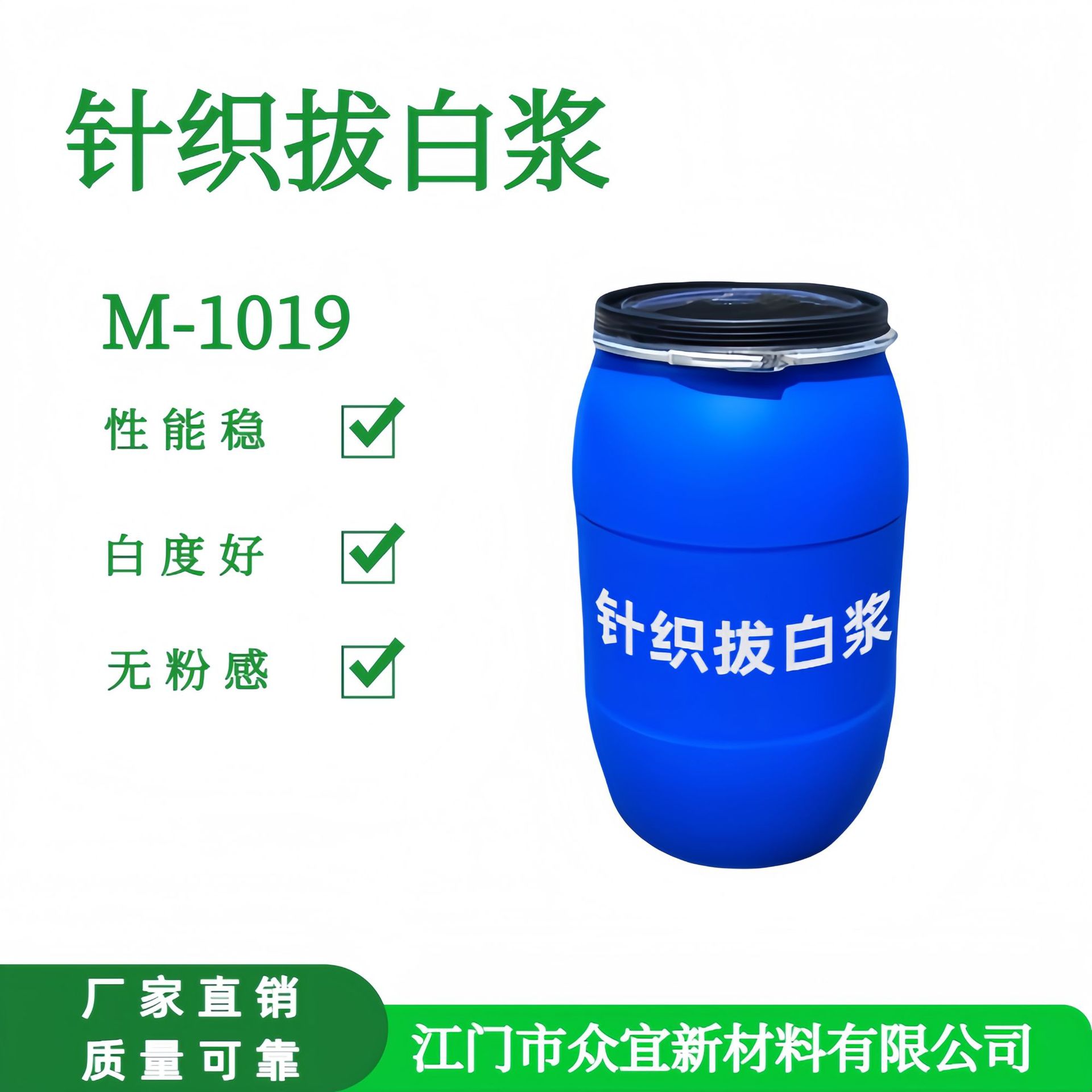 拔印浆生产厂家 针织拔印浆供应商 针织拔白浆批发厂商印花