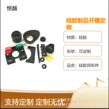 硅胶制品定制加工厂家开模定做硅橡胶杂件包胶五金耐高温防尘密封