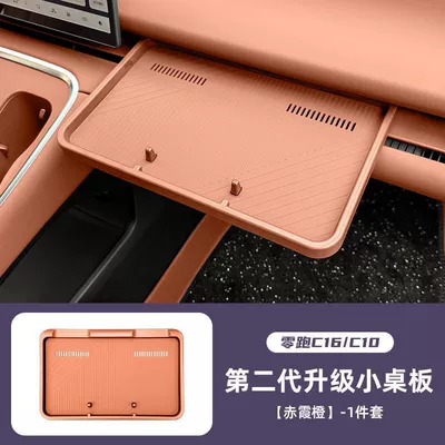 Car Table Board Suitable for Car table board - c16c10-second-generation-small-table-chixia-orange-upgraded-to-anti-wear
