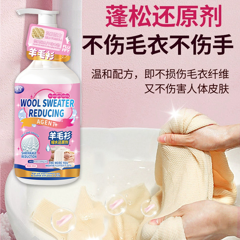 毛衣缩水还原剂恢复剂羊毛衫放大柔顺洗涤剂羊绒毛呢大衣软化蓬松|undefined