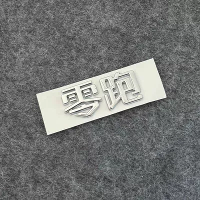 Car logo – Logo Rear Lettering - standard-one-bright-silver-zero-running