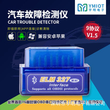 YMOBD双模蓝牙OBD 汽车检测仪  支持Android/IOS 汽车诊断仪YMIOT