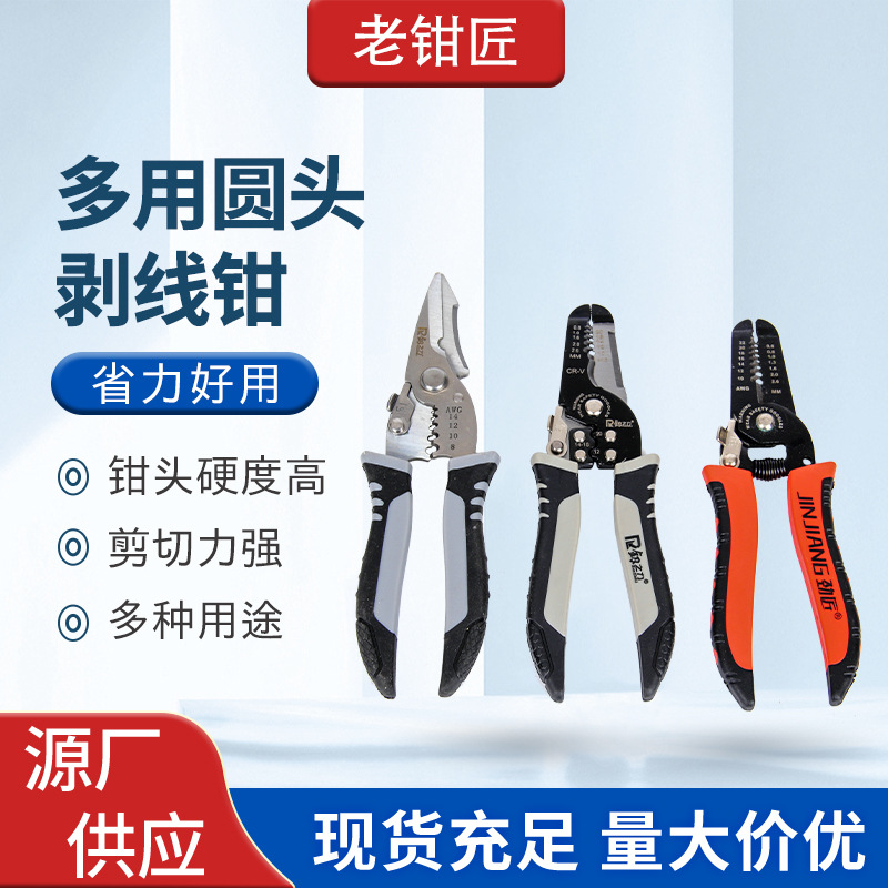剥线钳工业级电工扒线剥线钳子七合一剪线钳不锈钢多功能剥线钳