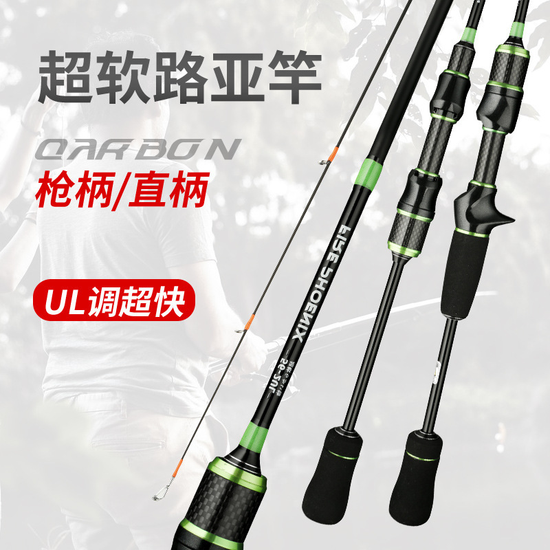 Ultra light carbon horse mouth road sub-rod UL super soft solid rod slightly long cast white fishing rod Weihai factory wholesale