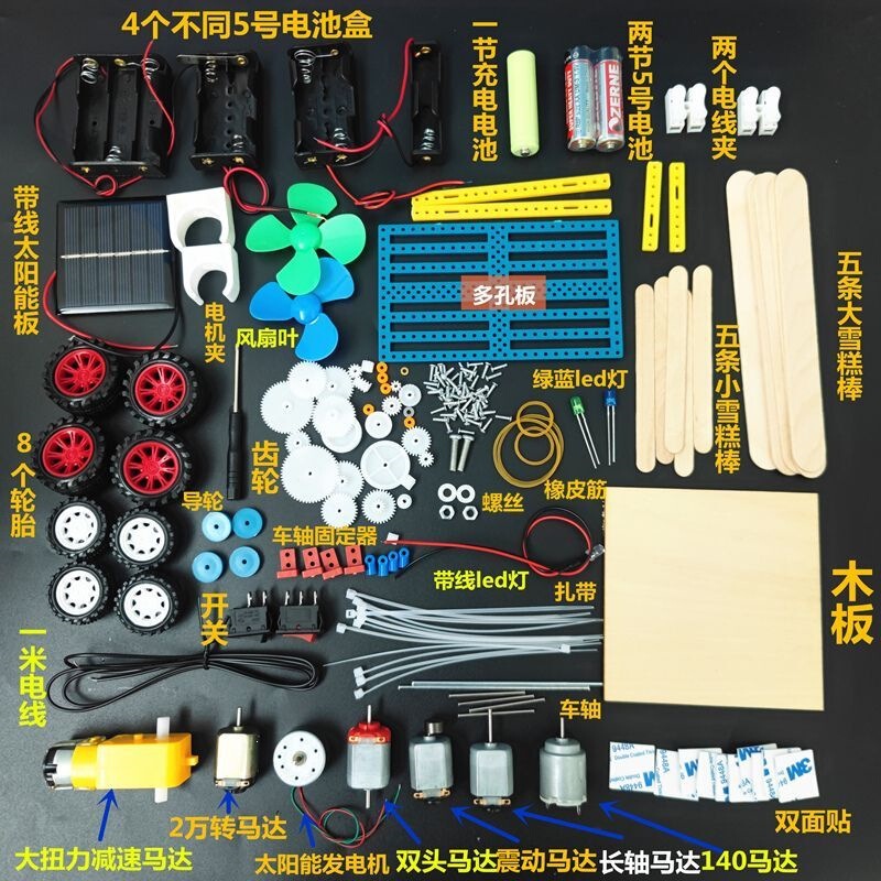 Motor DIY electronic products, handmade fun science experiment car accessories, materials, small motor set, complete kit