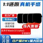 芒晨手机模型适用于苹果Watch S11 ultra3仿真手表模型机玩具展示