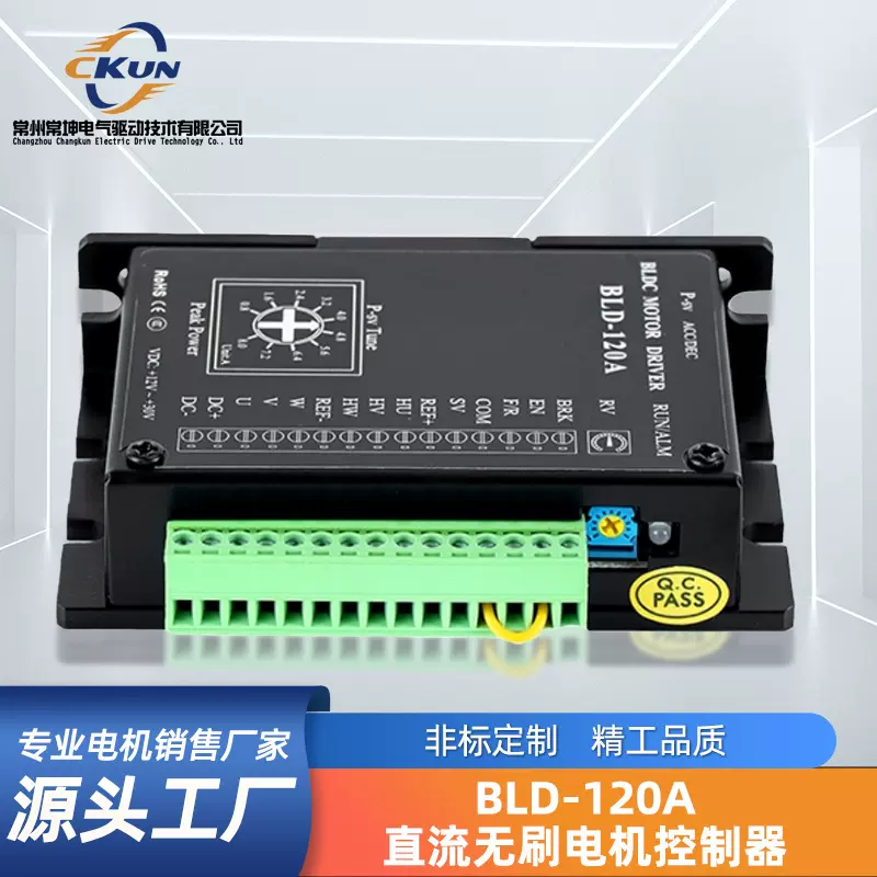 BLD-120A直流无刷电机驱动器 数显RS485通讯控制器精工品质