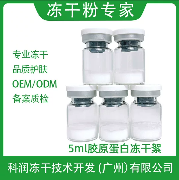 5ml Collagen Freeze-Dried Powder Hydrates, Moisturizes, and Tightens Skin, Beauty Salon Line Freeze-Dried Powder Manufacturer Source Oem
