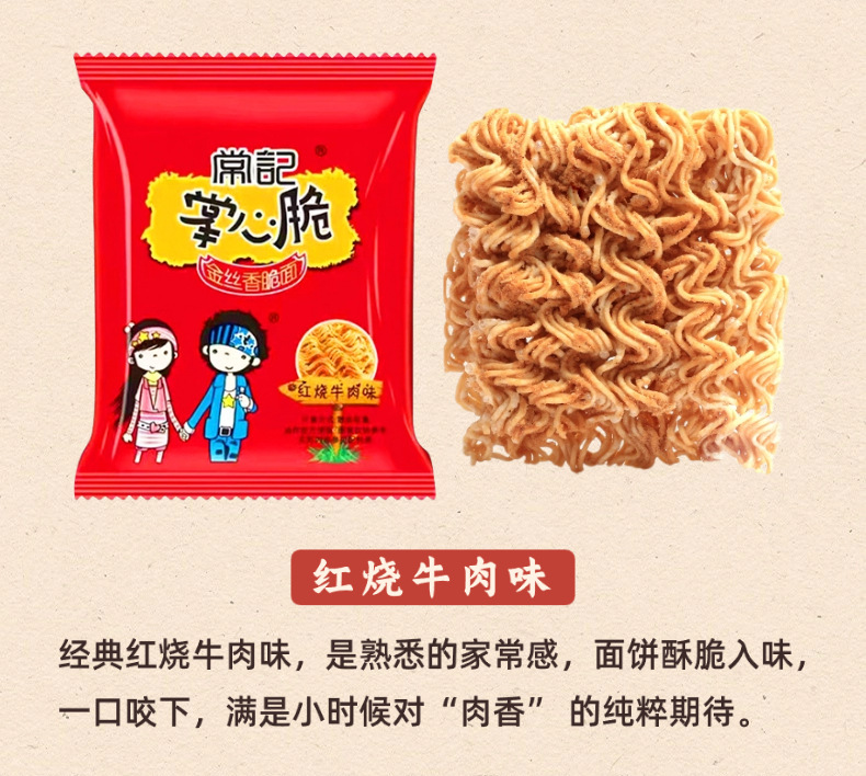 常记掌心脆详情页 (9)