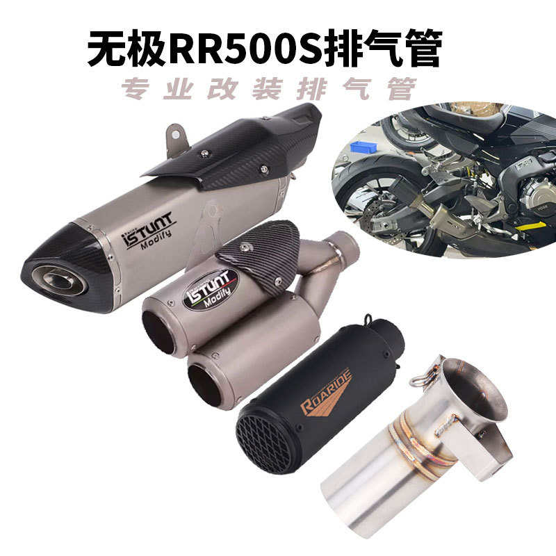 Suitable for Voge Motorcycle Rr500S Exhaust Pipe Modification, Wuji Rr500S Mid-Section and Tail-Section Exhaust Pipe Accessories
