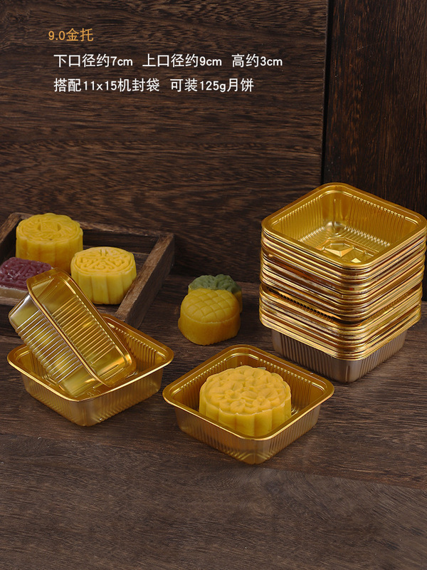现货月饼托中秋月饼底托加厚内托包装盒冰皮蛋黄酥透明金吸塑盒子|undefined